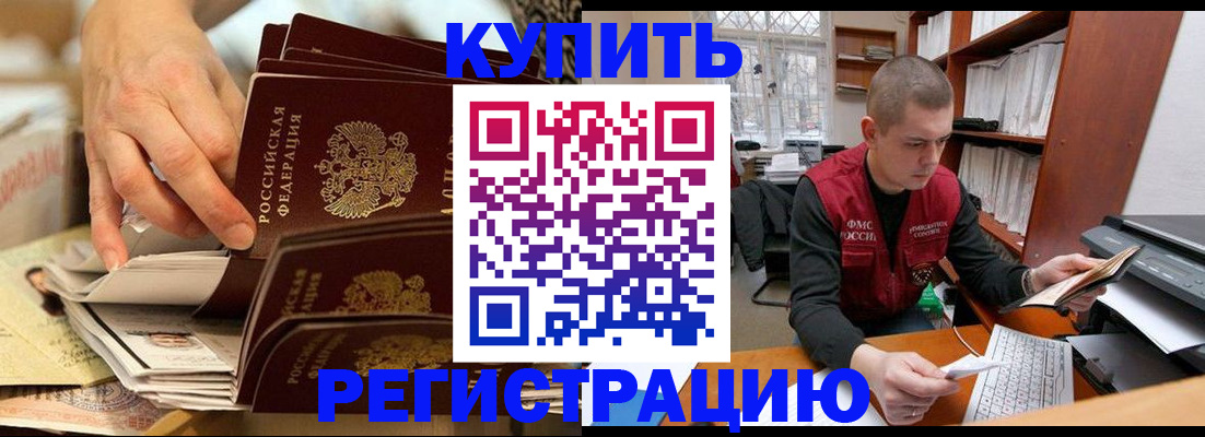 прописка в Усолье-Сибирском